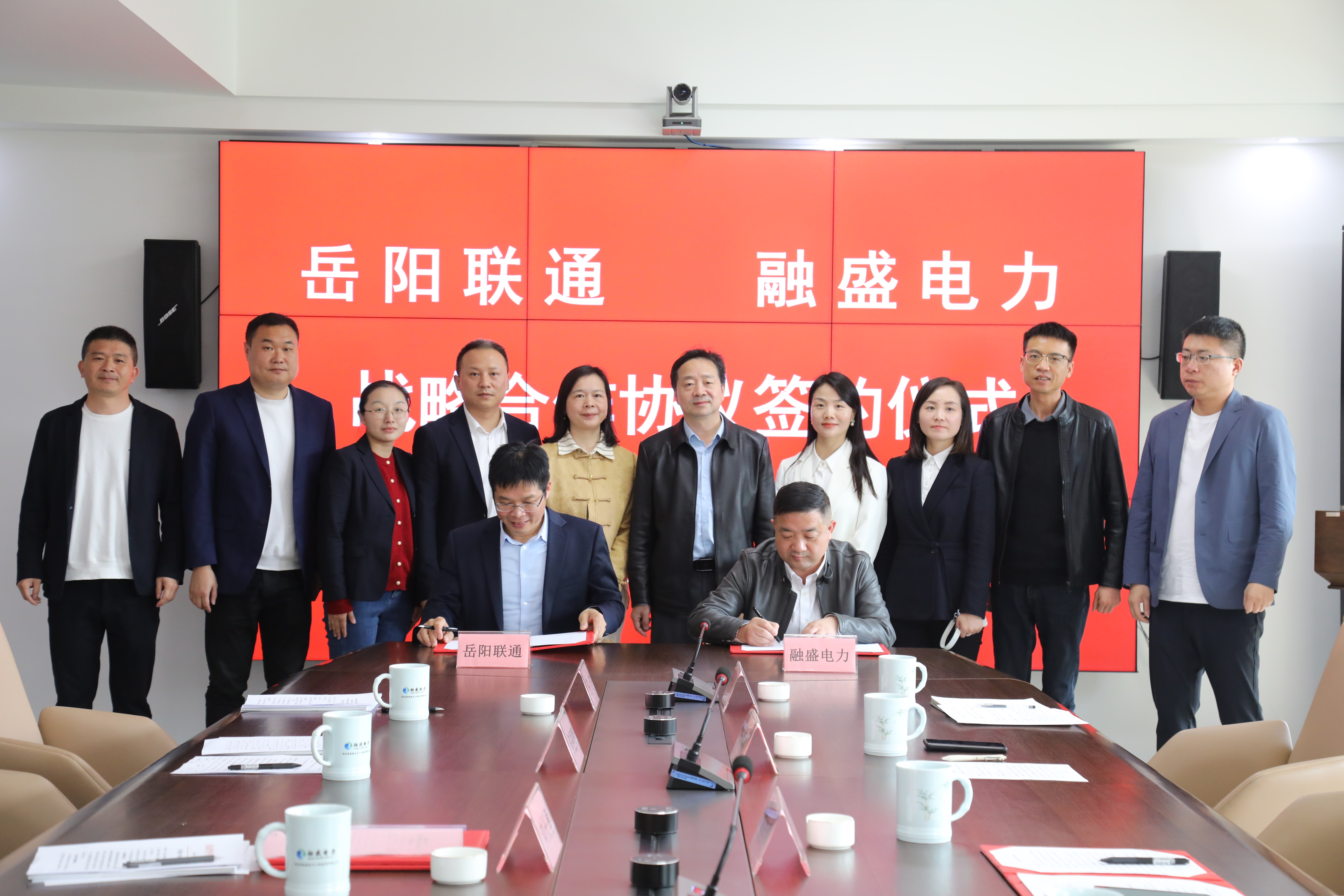 融盛電力與中國聯通岳陽市分公司簽署戰略合作協議